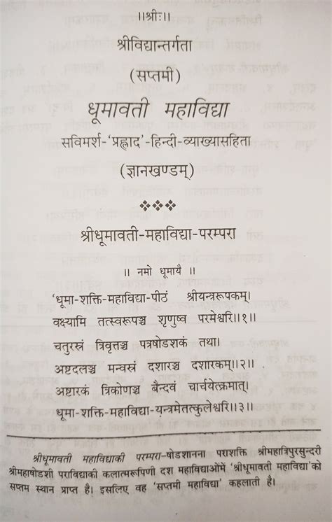 Dhumavati Mahavidya book ( धूमावती महाविद्या ) – Devshoppe