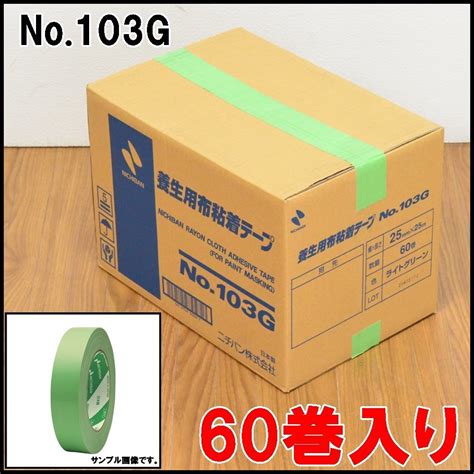 【未使用】60巻入り 新品未開封 ニチバン 養生用布粘着テープ No103g サイズ25mm×25m ライトグリーン Nichibanの落札