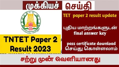 TET Paper 2 Result Final Answer Key Trb Official TNTET Paper 2