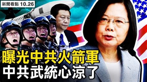 【新聞看點】中共再威脅武統 台灣將迎頭面對 習近平 彭載舟 鄭州疫情 新唐人电视台