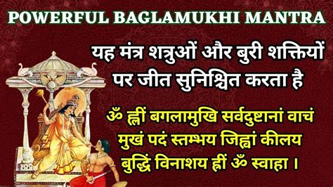 Om Hleem Bagalaamukhi Sarva Dushtaanaam Maa Baglamukhi Mantra