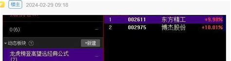 龙虎榜连板模式：东方精工，宁波游资手法涨停小板 淘股吧