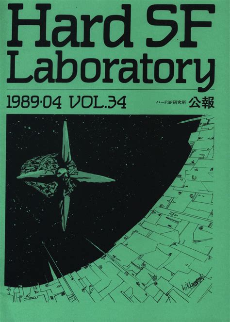 Sf Hard Sf Laboratory Mandarake