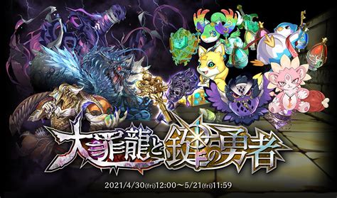 大罪龍と鍵の勇者｜ パズル＆ドラゴンズ