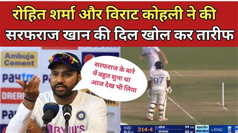 Sarfaraz Khan Press Conference Run Out Ravindra Jadeja