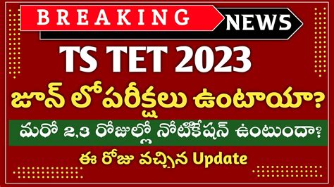 Ts Tet Latest News Today Ll Ts Tet Notification Update Ll Ts Dsc Ll Ts