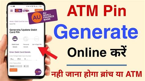 How To Activate Debit Card Online Au Small Bank Atm Pin Kaise