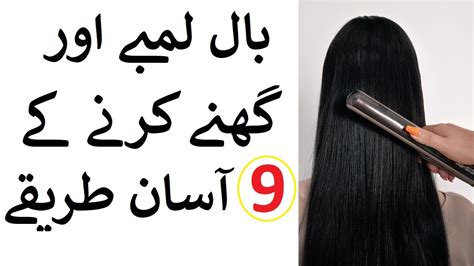 9 Best Tips For Hair Growth Baal Lambe Karne Ka Tarika Samna Ashraf