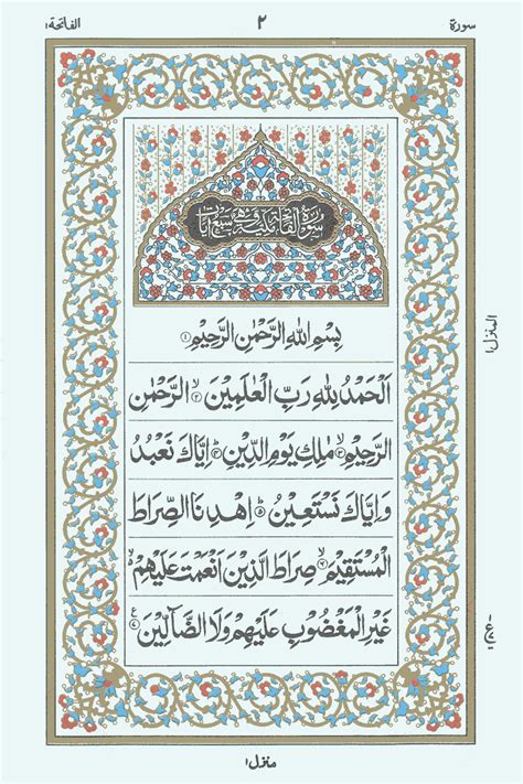 Surat Al Fatihah Ayat 1 7 Quran In Word Images And Photos Finder