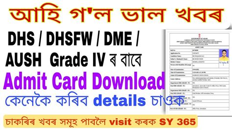 Dhs Grade Iv Admit Card 2022 Assam How To Download Admit Card Of Dhs Dme Grade Iv Details