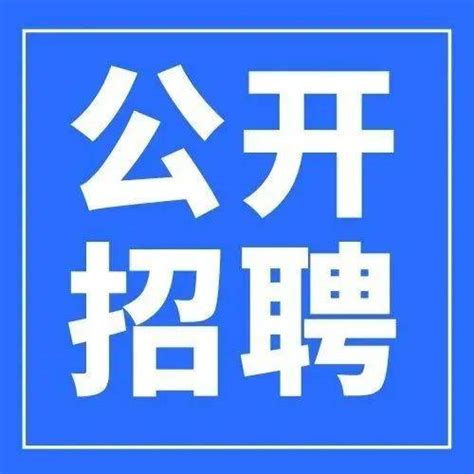 有编制！清远国企、机关事务局和连州教育局新招52人；还推送本地文职好岗~清远市招聘工作餐