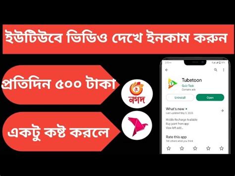 How To Earn By Watching Videos On YouTube 2023 BD Rayen Touch