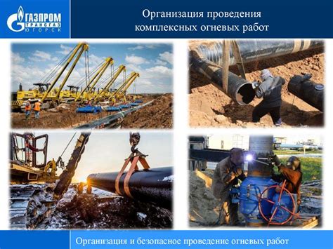 Организация и безопасное проведение огневых работ - online presentation