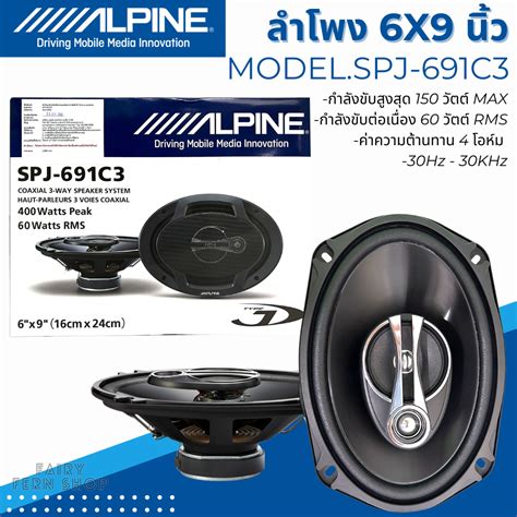 Alpine Spj C X