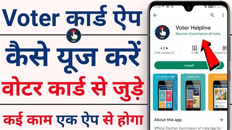 Voter Helpline App Kaise Use Kare In Hindi Voter Card App Voter