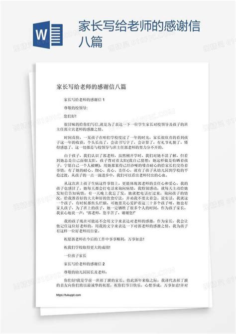 家长写给老师的感谢信八篇word模板免费下载编号1y6adxx3v图精灵