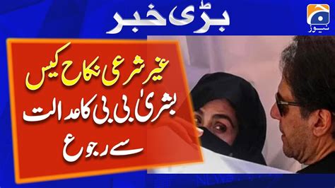 Un Islamic Nikah Case Imran Khan Bushra Bibi Move Lower Court