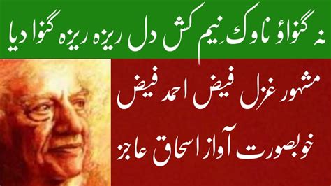 Na Gnwao Naav Ke Neem Kash Klam Faiz Ahmad Faiz Voice Ishaq Aajiz YouTube