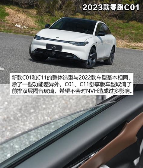 性价比突出 简单试零跑c01c11舒享版 知乎