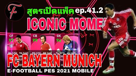 Ep Iconic Moment Fc Bayern Munich