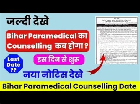 Bihar Paramedical Counselling Date Bihar Paramedical Counseling Kab