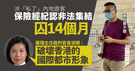 涉「私了」內地遊客 保險經紀認非法集結囚14個月 官：破壞香港的國際都市形象 獨媒報導 獨立媒體