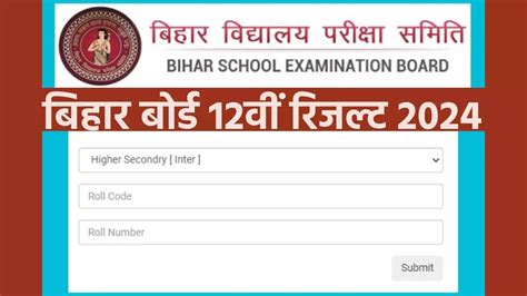 BSEB 12th Result Date 2024 OUT Check Official Notification