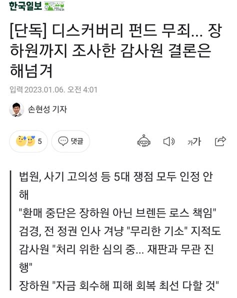 단독 디스커버리 펀드 무죄 장하원까지 조사한 감사원 결론은 해넘겨 정치시사 에펨코리아