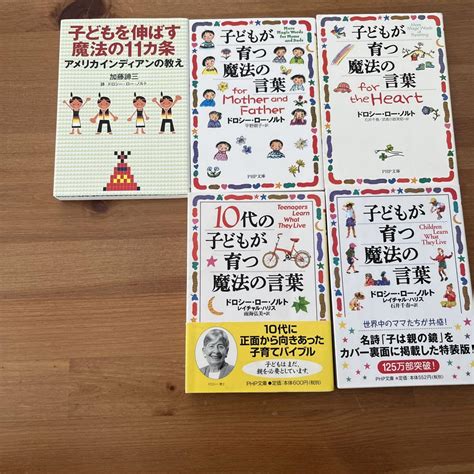 子どもが育つ魔法の言葉 5冊セット メルカリ