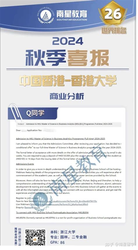 南星捷报 来自香港大学商学院首波2024fall Offer雨！ 知乎