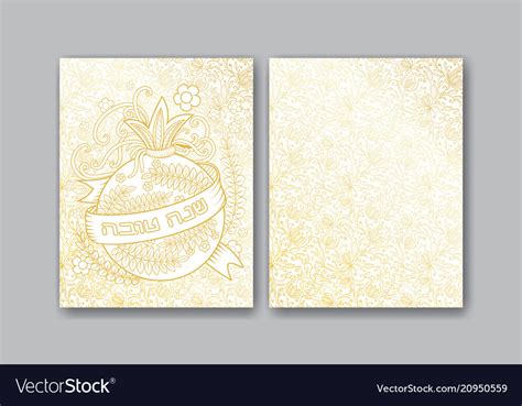 Rosh Hashanah Greeting Cards Royalty Free Vector Image