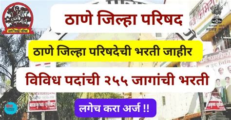 Zp Thane Recruitment 2023 ठाणे जिल्हा परिषद भरती जाहीर विविध पदांची २५५ जागांची भरती लगेच