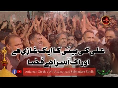 Ali Ki Beti Ka Aik Ghazi Anjuman Sipah E Ali Asghar A S Sobhodero