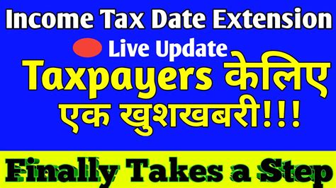 Itr Date Extension Latest News Income Tax Date Extended Latest Update