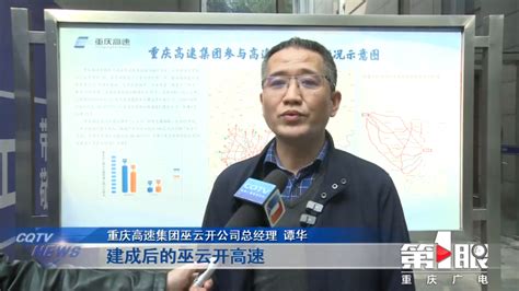 巫云开高速：一季度“开门红” 节点目标顺利完成重庆市人民政府网