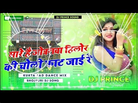 Mare Hai Jobanwa Hilor Lage Ki Choli Fat Jai Re Dj Hard Bass Dj