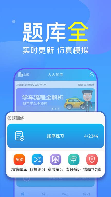 快考驾照驾考通app官方下载 快考驾照驾考通手机版快考驾照下载v408 安卓最新版 2265安卓网