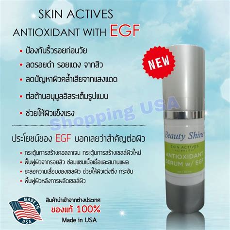 🌟♥️ใหม่ Exp 09 2024 Skin Actives Antioxidant Serum Plus Egf ผลิตโดย Skin Actives Scientific For