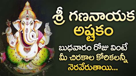 Lord Ganesha Ashtakam Popular Bhakti Special Songs Telugu Best