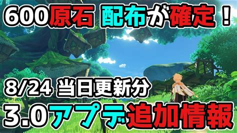 【原神】3 0アプデ情報が当日に追加！600原石配布が確定！げんしん スメール コレイ ティナリ Tkhunt