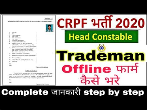 Crpf Trademan Offline Form Kaise Fill Kre Crpf Head Constable