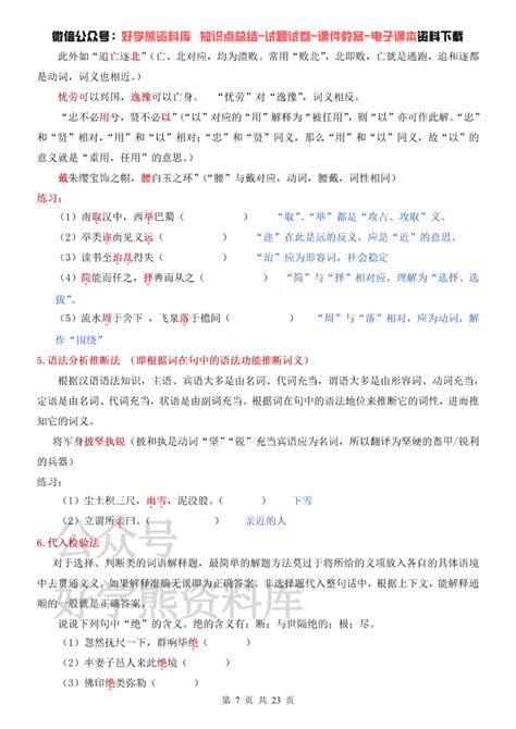 【初中语文】部编人教版初二八年级上册语文文言文实词知识点总结 知乎