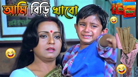 আমি বিড়ি খাবো Best Madlipz Prosonjit Comedy Video Youtube