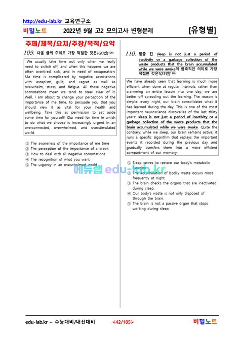 비밀노트 22년 9월 고2 모의고사 변형문제 유형별 236문제 1662843042 내신 기출문제 연구소 에듀랩