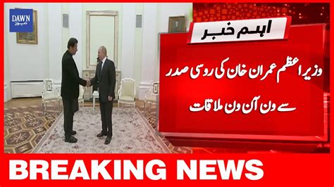 Breaking News Wazir E Azam Imran Khan Se Russian President Ki One On