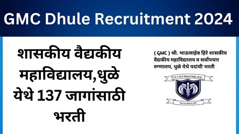 GMC Dhule Recruitment 2024 शसकय वदयकय महवदयलय धळ यथ 137