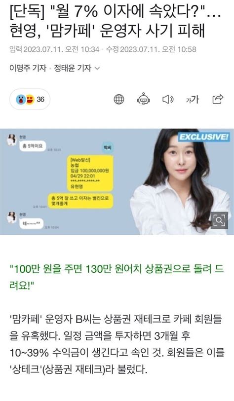 600억 맘카페 사기연루된 현영