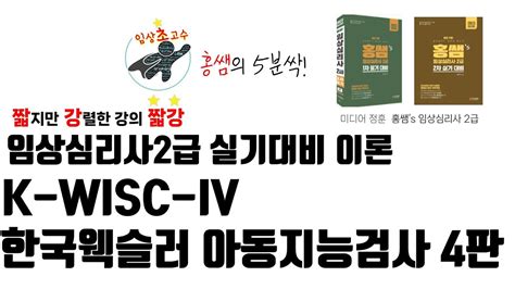 K WISC IV 한국웩슬러 아동지능검사 4판 2차 실기대비 p 50 YouTube