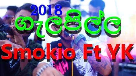 Smokio Ft Yk Galapilla ගැලපිල්ල 2018 New Rap Youtube