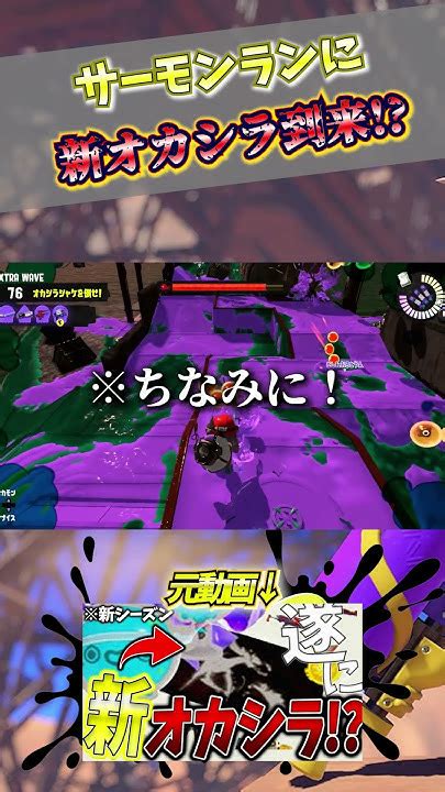 【スプラ3】アプデで新オカシラが登場する【スプラトゥーン3解説サモランアプデ】 Youtube